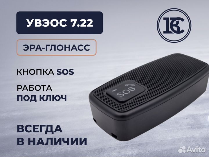 Эра Глонасс под ключ / Кнопка SOS увэос 7.22