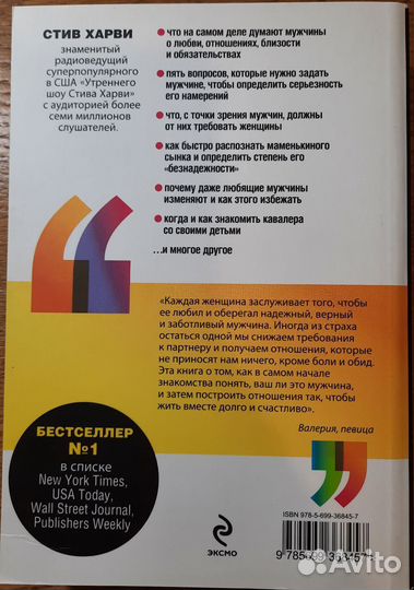 Стив Харви и его мировые бесцеллеры о мужчинах