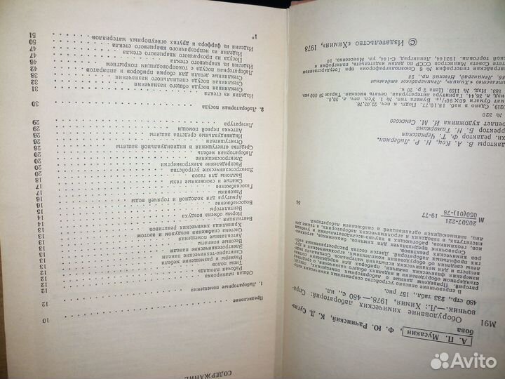 Оборудование химических лабораторий.Справочник1978