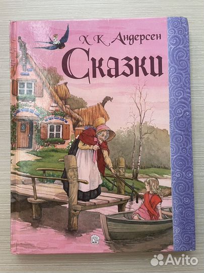 Ганс Христиан Андерсен сказки