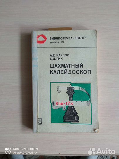 Книги о шахматах