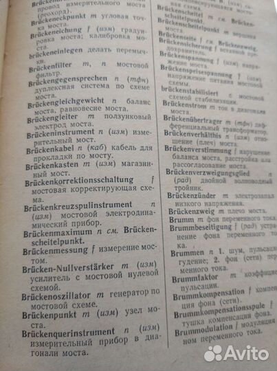 Немецко-русский электротехнический словарь