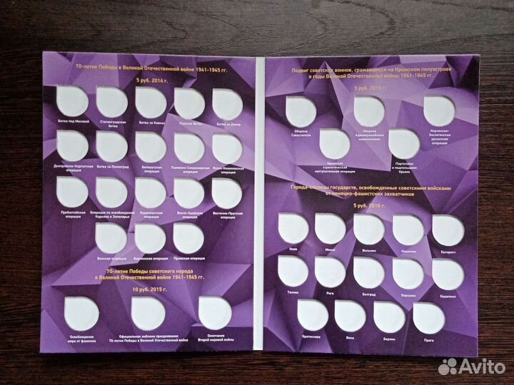 5 и 10 р. 70 - летие Победы в ВОВ. 40шт комплект