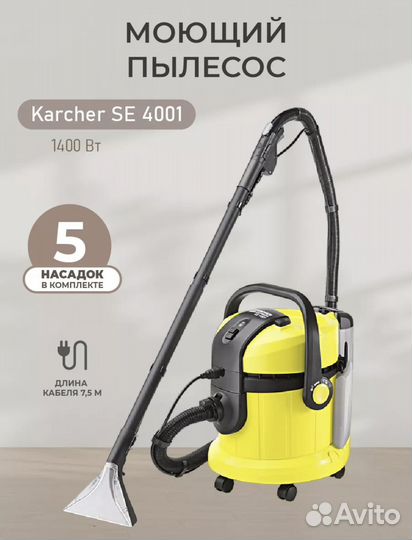 Пылесос Karcher SE-4001 желтый