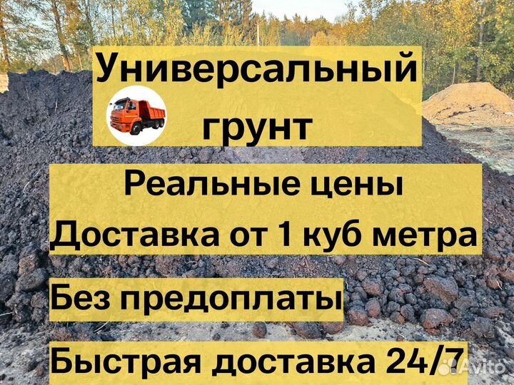 Универсальный грунт