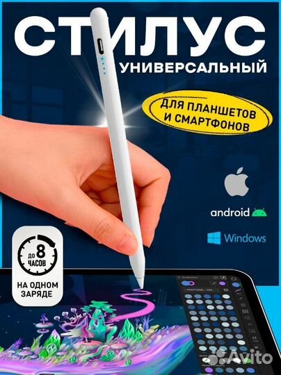 Стилус для телефона