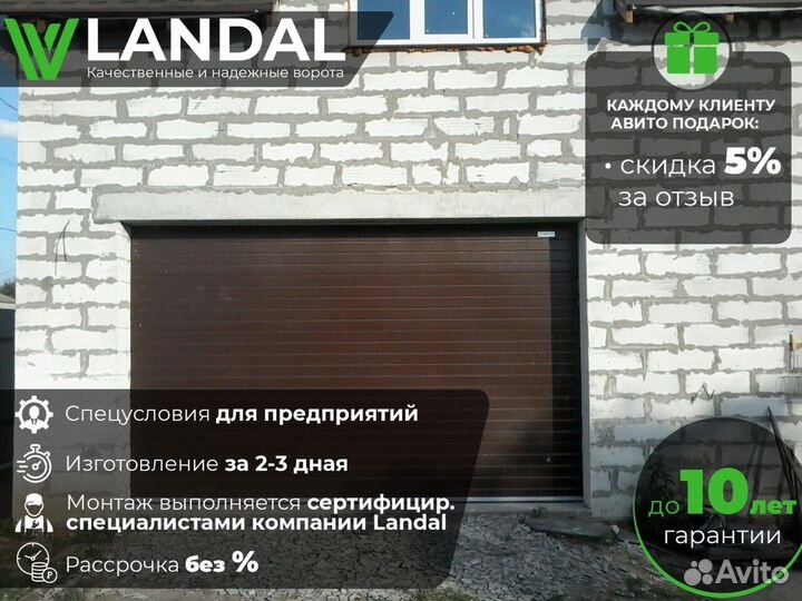 Автоматические гаражные секционные ворота