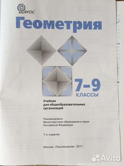 Учебник Геометрия Атанасян 7-9 классы
