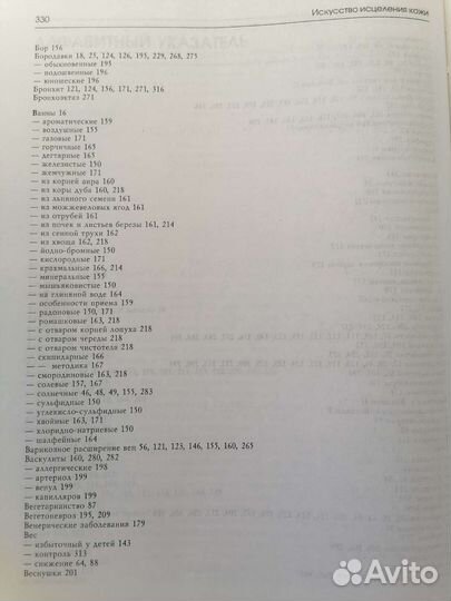 Книга о здоровье