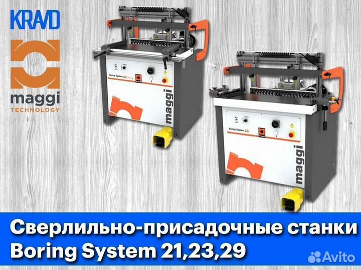 Сверлильно-присадочные станки Boring System 21-29