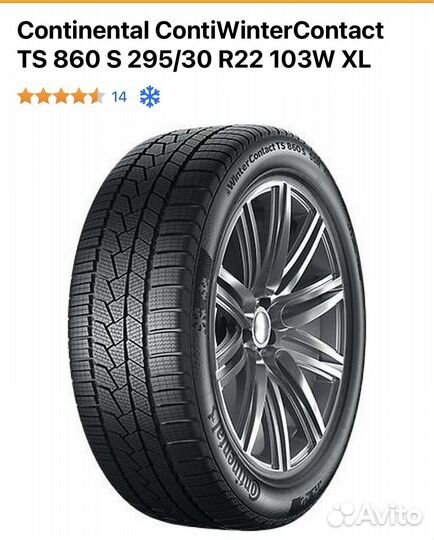 Continental ContiWinterContact TS 860S 295/30 R22 и 315/30 R22 103Y