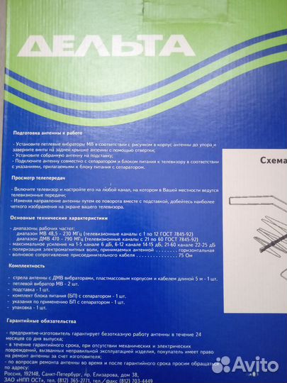 Антенна комнатная Дельта к331а.02 12V активная