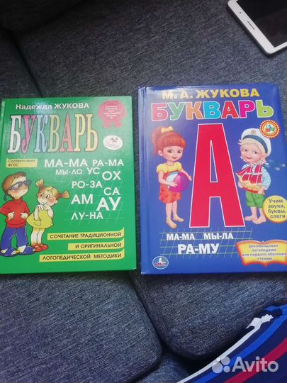 Букварь жукова