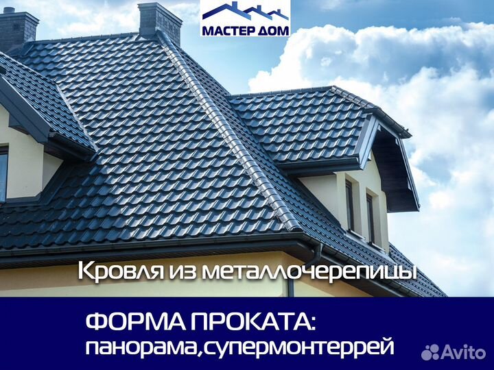 Кровля крыши под ключ.Кровельные и фасадные работы
