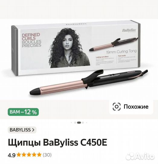 Плойка BaByliss C450E 19mm