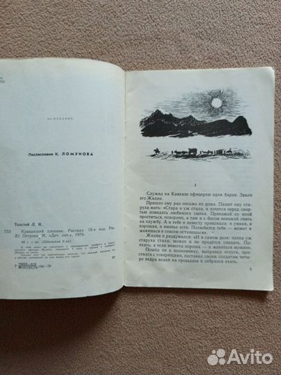 Кавказский пленник, Л.Н.Толстой, 1976 г