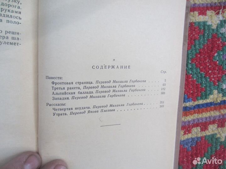 Томас Мур. Избранное. 1986 год
