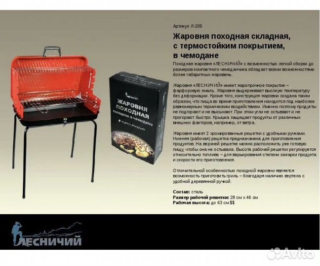 Жаровня переносная