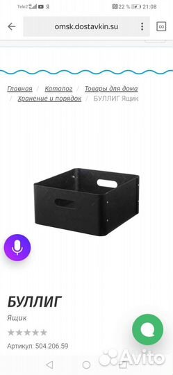 Ящик bullig, Икеа, новый