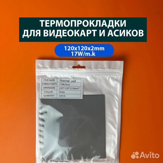 Термопрокладки 120x120x2мм 17w. термоинтерфейс