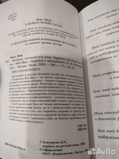 Женщина у которой есть план Мэй Маск