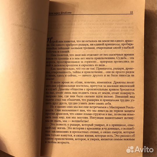 Книга Мост через Вечность / Ричард Бах 2003 г