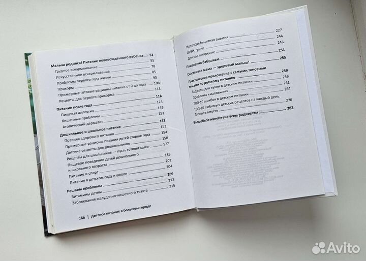 Регина Доктор Детское питание в большом городе