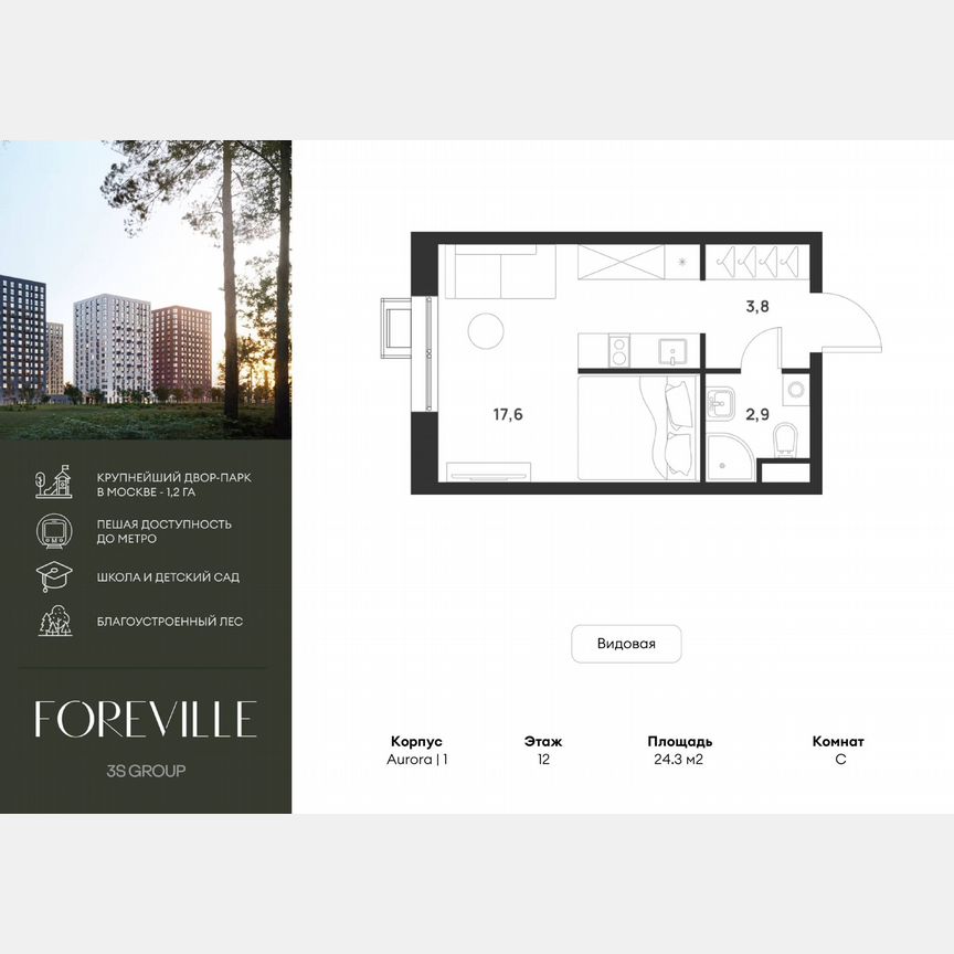 Квартира-студия, 24,3 м², 12/17 эт.