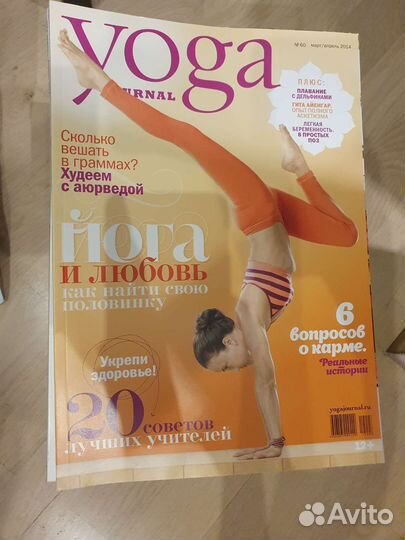 Журнал yoga journal