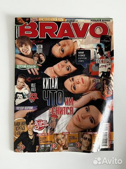 Журнал все звезды bravo