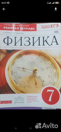 Рабочая тетрадь по физике 7 класс