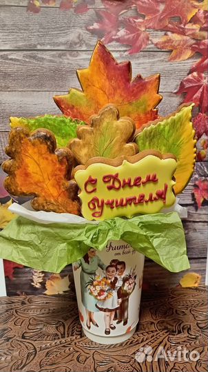 Осенний пряничный букет ко Дню учителя