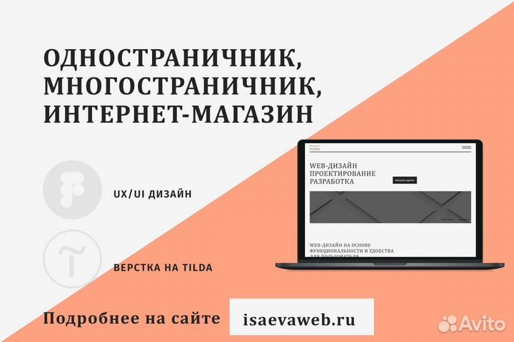 Сайт под ключ Tilda. Верстка дизайна на Tilda