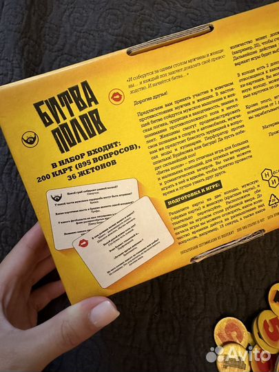 Битва полов настольная игра 16+