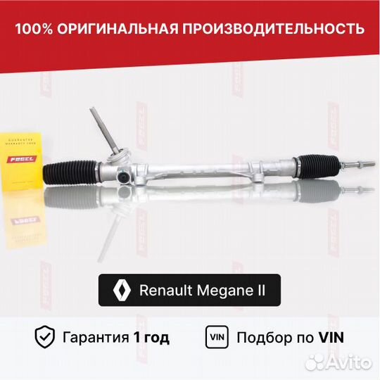 Рулевая рейка Рено Меган 2 под эур Новая
