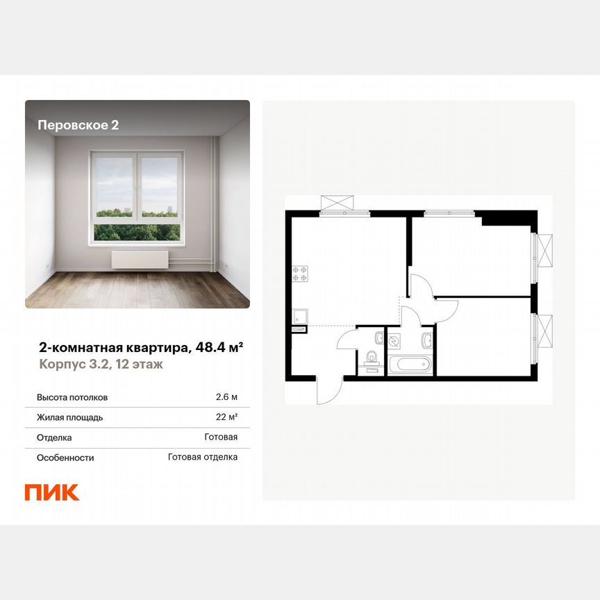 2-к. квартира, 48,4 м², 12/33 эт.