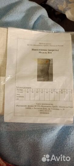 Наколенник мягкий