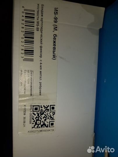 Продается бандаж для беременных (послеродовой)