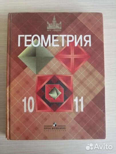 Геометрия 10-11
