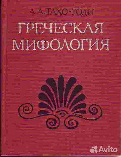 Мифы. История. Цивилизации