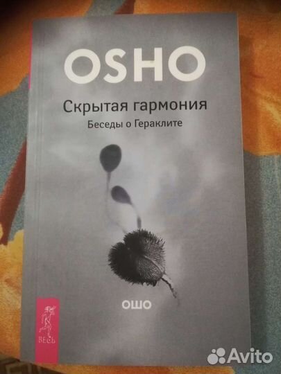 Книги ошо