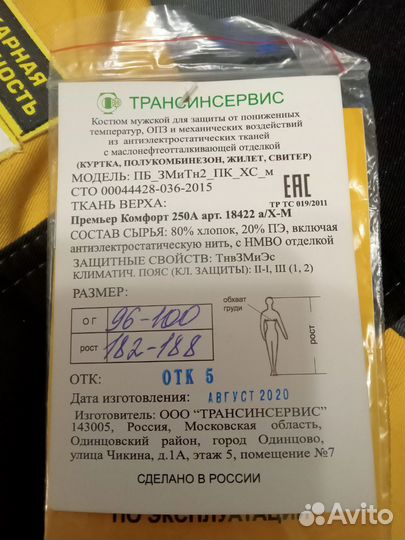 Спецодежда