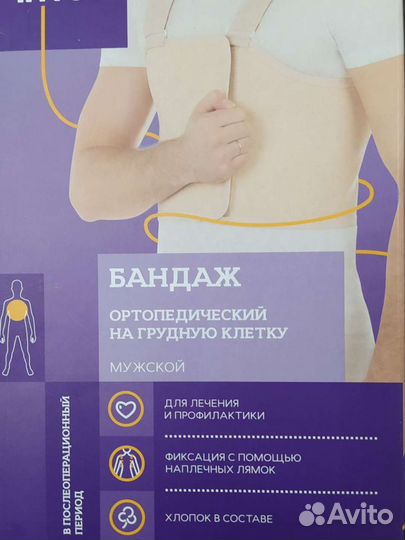 Бандаж на грудную клетку