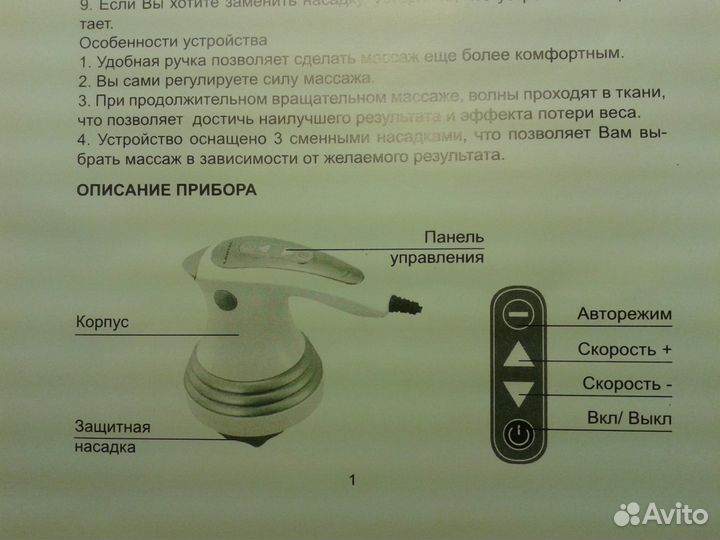 Вибромассажер