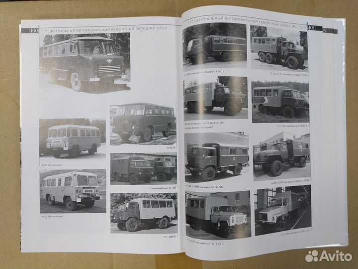 Отечественные автобусы и троллейбусы 1900-2000г