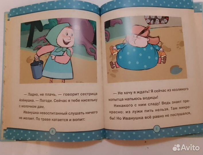 Книга гуси-лебеди 6+