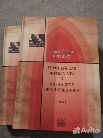 Эрнст Роберт Курциус