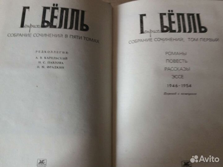 Книги Генрих Бёль 4 тома