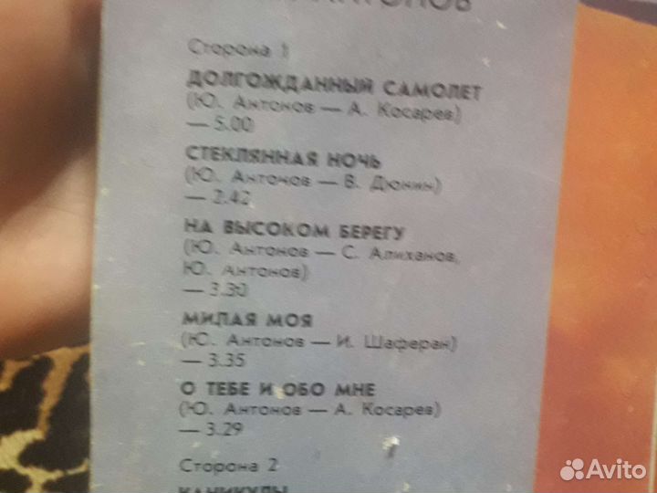 Пластинка Юрия Антонова