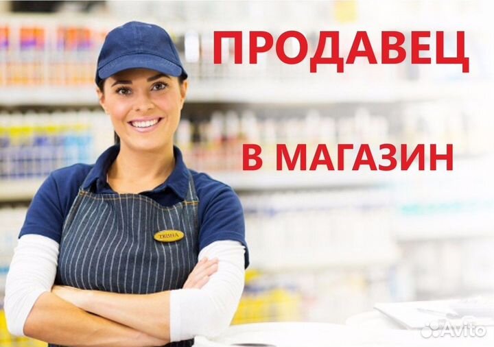 Продавец кассир ежедневные выплаты г.Малая Вишера